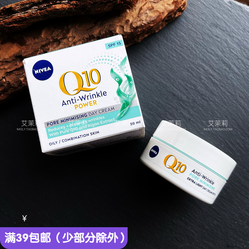 英版Nivea妮维雅Q10抗皱修护日霜SPF15面霜50ml 油敏肌 到2025.8