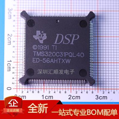 全新进口TMS320C31PQL40 TMS320C31PQA40 QFP132 微控制器芯片IC