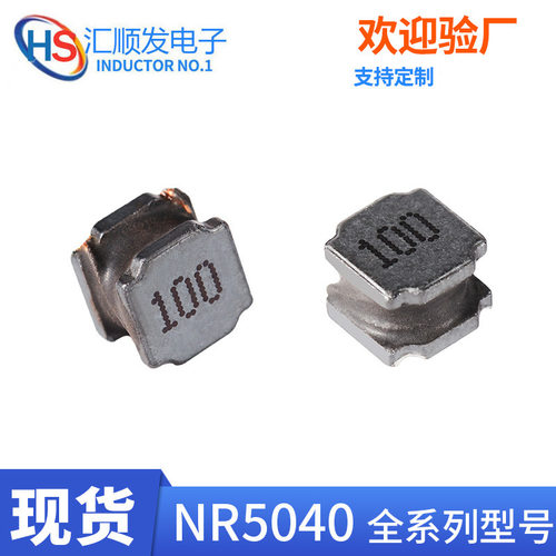 电感一号贴片电感NR5040-10UH 磁胶贴片NR5040-33UH 47UH磁胶屏蔽