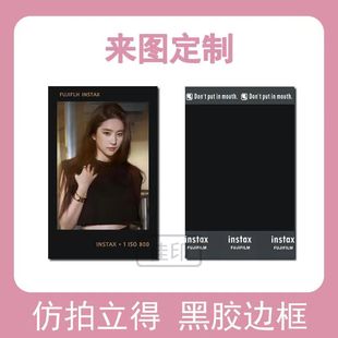 仿富士黑膠邊拍立得自印照片沖印明星小卡打印來(lái)圖定制照片vintag