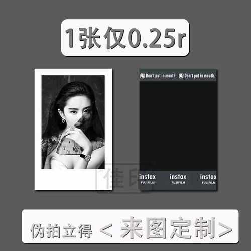 明星周边照片打印洗照片仿拍立得