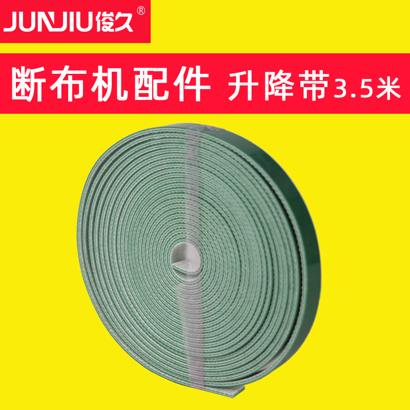 断布机通用扁皮带升降带
