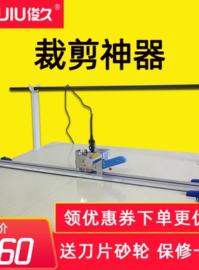 俊久服装裁床神器断布机全套全自动轨道切布裁剪裁布刀电动电剪刀