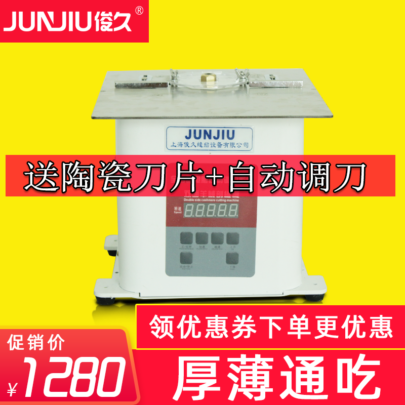 俊久双面绒自动调刀剖缝机