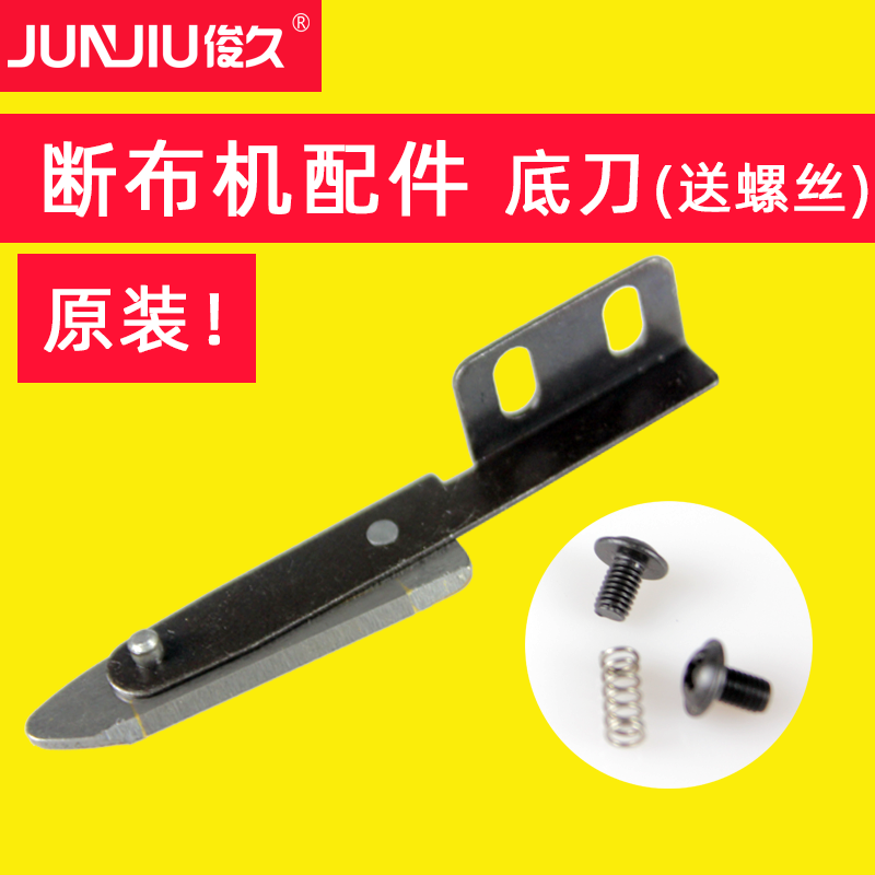 通用底刀，送螺丝弹簧一套