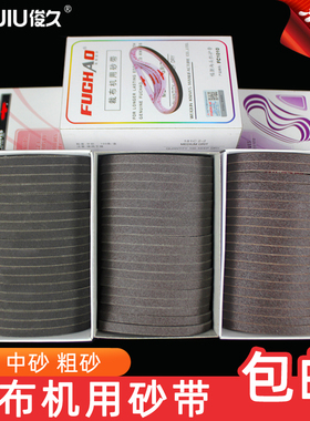 裁床裁布机电剪砂带立式自动磨刀裁剪切布机配件砂皮电剪刀沙带