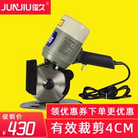 俊久JUNJIU圆刀电剪刀裁剪机裁布机电剪刀裁布切布机乐江YJ-125型