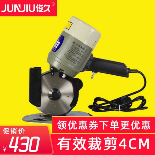 俊久JUNJIU圆刀电剪刀裁剪机裁布机电剪刀裁布切布机乐江YJ-125型