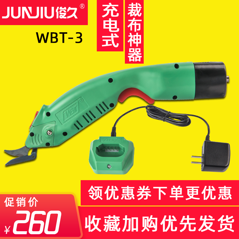 WBT 手持式 裁缝 电动剪刀裁布机家用充电式裁剪刀电剪刀 裁布 头
