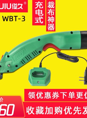 WBT 手持式 裁缝 电动剪刀裁布机家用充电式裁剪刀电剪刀 裁布 头