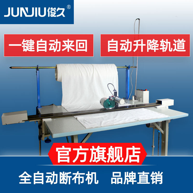 俊久电脑全自动断布机全套切布裁布电剪裁剪机电剪刀一键自动来回