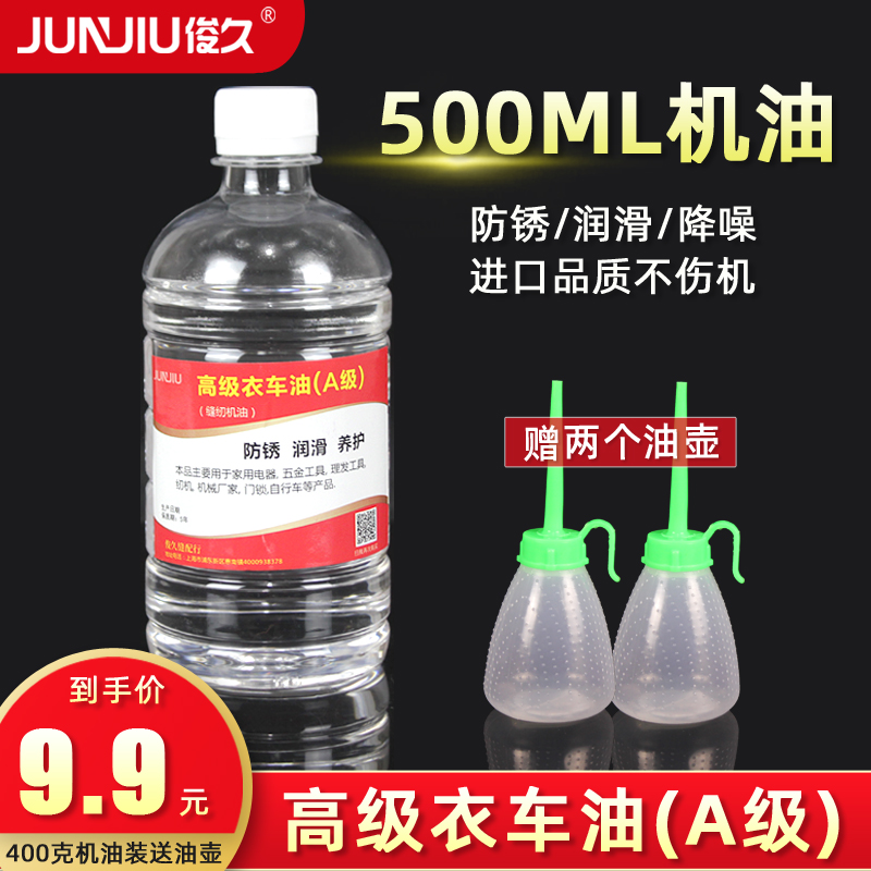 500ML小瓶缝纫机油家用机老式衣车油一斤润滑油针车门锁电推子白