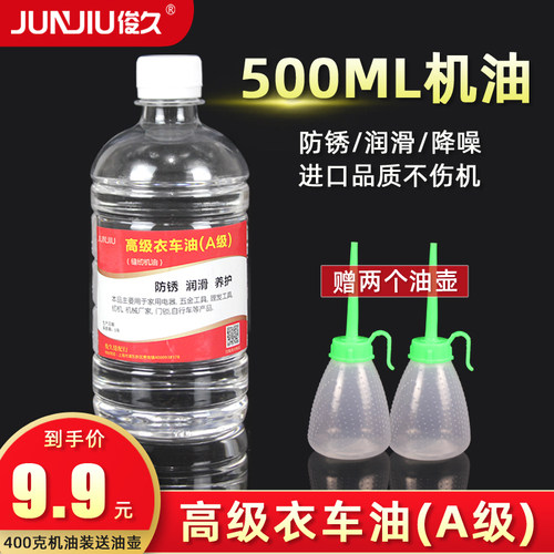 500ml老式一斤缝纫机油