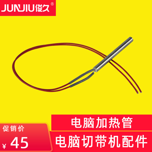 俊久JUNJIU 988T电脑切带机 断带机 切断机 织带魔术贴 加热管
