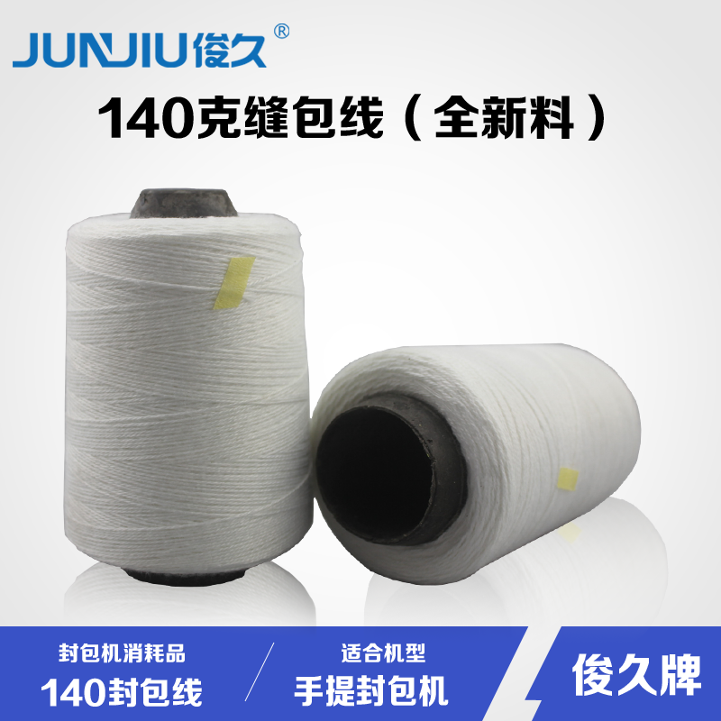 缝纫机配件 手提式缝包机 封包机配件 缝包线 封包线 打包线 包邮