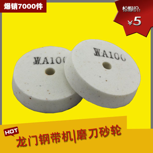 运剪机龙门钢带机/台式裁剪机/切布机/磨刀砂轮/平面砂轮/环型刀