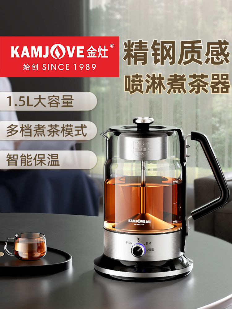 龙圣华苑 金灶A59大容量喷淋茶壶