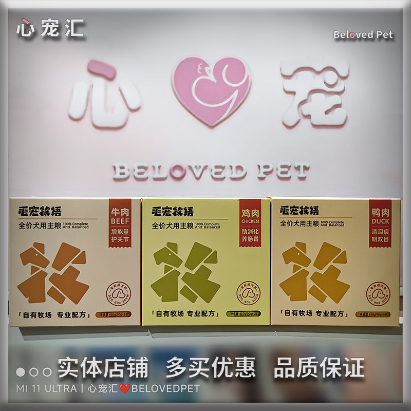 双旦节【实体店】毛宠牧语全价成幼犬主食常温新鲜食湿粮挑食拌饭,宠物/宠物食品及用品,狗全价湿粮/主食罐,淘宝优惠券,粉丝福利购,淘宝优惠卷