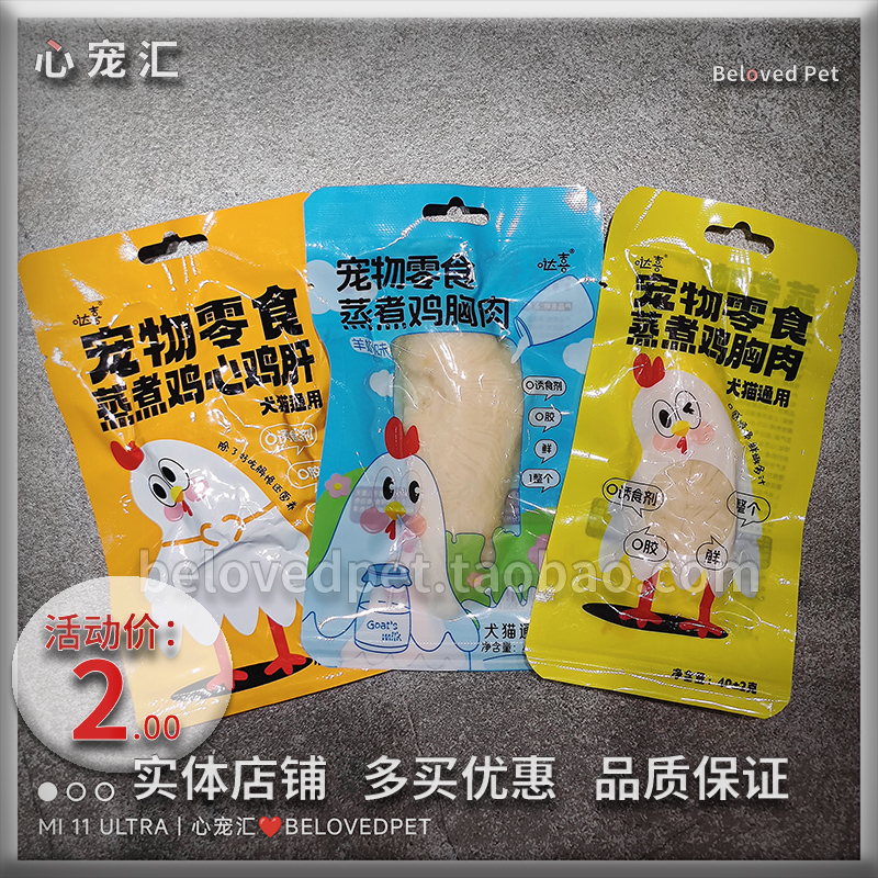 哒喜蒸煮肉猫狗羊奶鸡胸肉鸡心肝