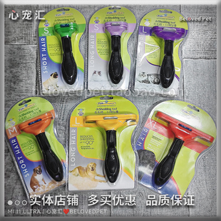 年货节【实体店】FURminator富美内特猫狗祛毛梳宠物脱毛按摩开结