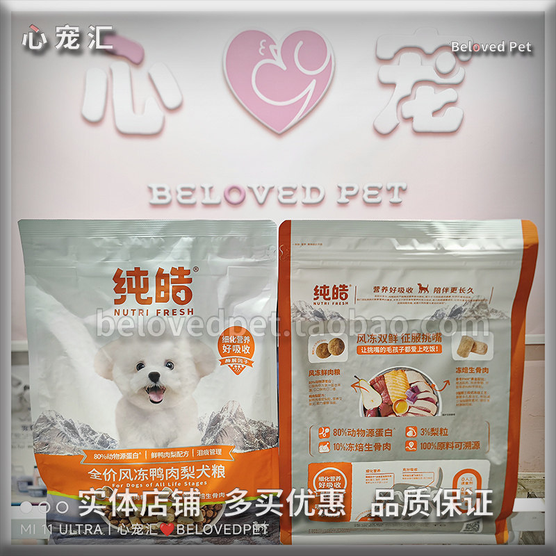 鸭肉梨通用型去泪痕狗粮全价全期