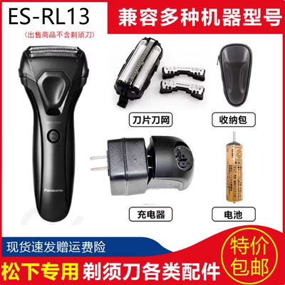 松下电动剃须刀ES-RT17ES-RT19