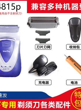 松下剃须刀ES4813PES4815P刀网