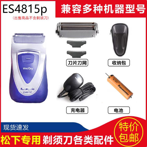 松下剃须刀ES4813PES4815P刀网
