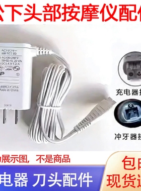 松下头部按摩器 充电器EH-HE93 HE94 HE95 HE96 HE97 HE98 99电池