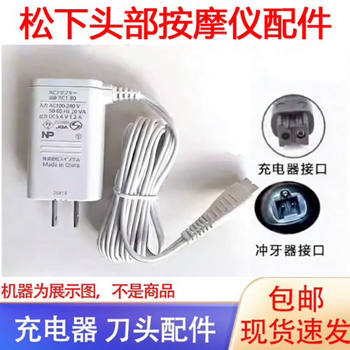 松下头部按摩器充电器EH-HM25