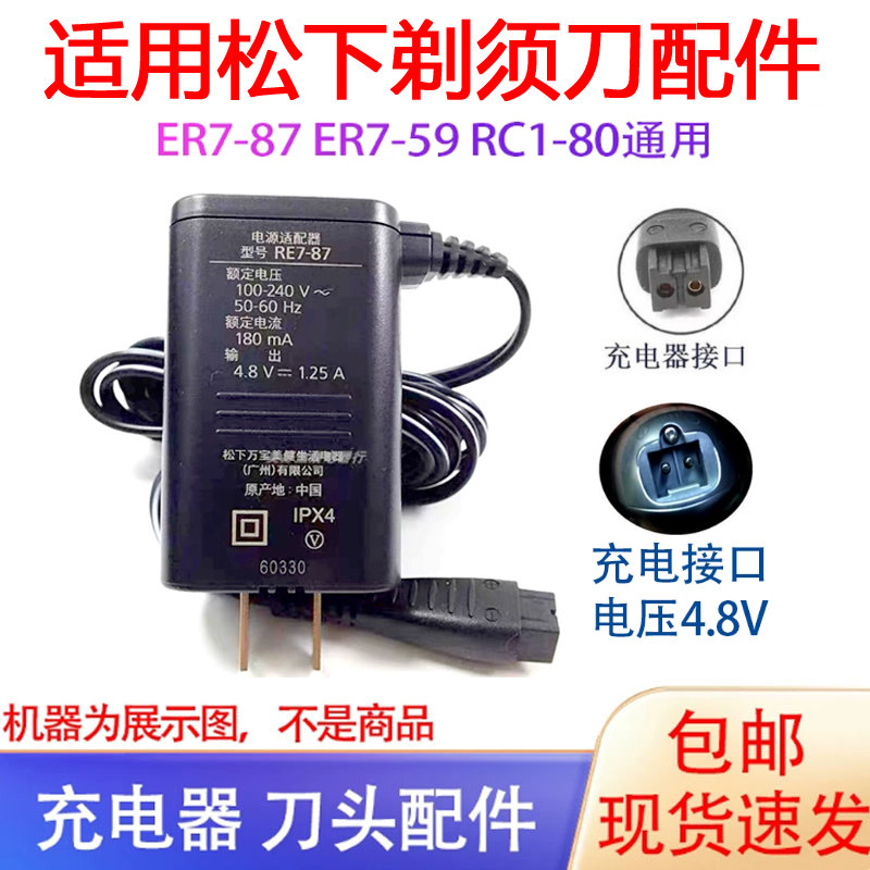 松下电动剃须刀ES-LV5E充电器图片