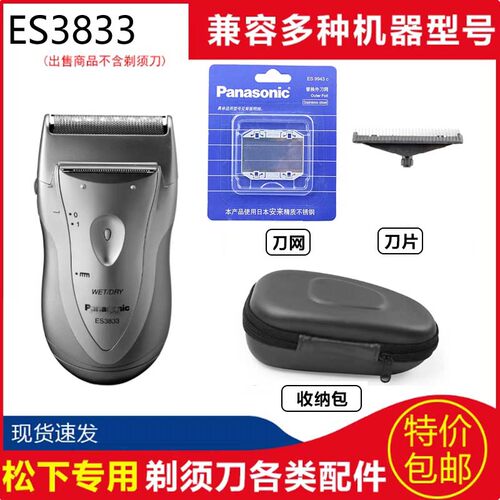 松下剃须刀ES3833刀网刀头