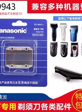 松下电动剃须刀配件ES3830 ES3800 ES3801 ES3050刀头刀网网罩包