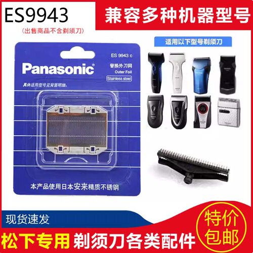 松下电动剃须刀配件ES3830 ES3800 ES3801 ES3050刀头刀网网罩包