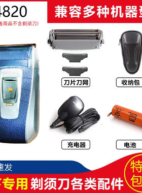 松下剃须刀ES4820ES4823刀头网