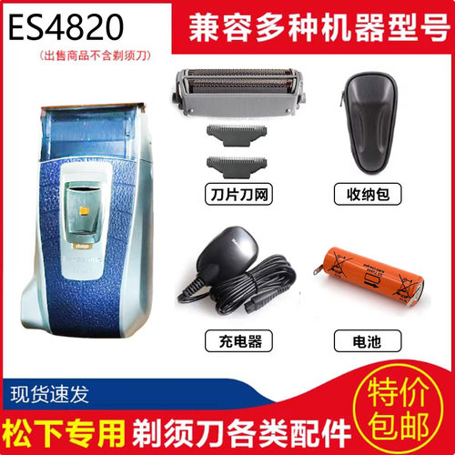 松下剃须刀ES4820ES4823刀头网
