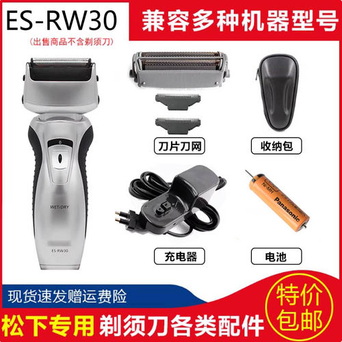 松下电动剃须刀ES-RW30刀头刀网