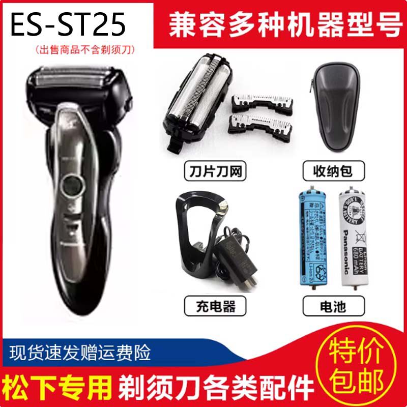 适用松下ES-ST25 ST23刀头刀网电动剃须刀男士水洗干湿两剃电池罩