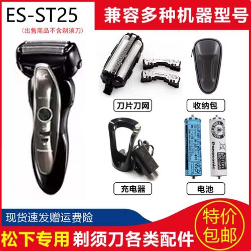 适用松下ES-ST25 ST23刀头刀网电动剃须刀男士水洗干湿两剃电池罩