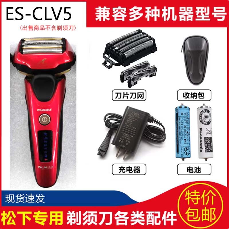 松下剃须刀ES-CLV5A刀头刀网电池图片