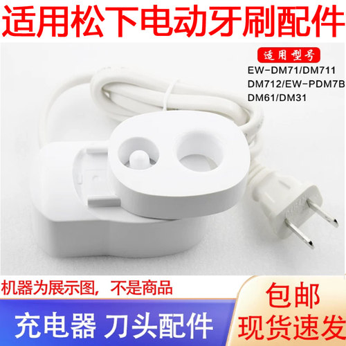 松下牙刷充电器RE8-55适EW-DM71