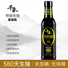 千禾0零添加酱油头道御藏380天小瓶装无添加特级生抽酿造酱油正品