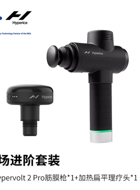 美国进口Hyperice 升级2Pro海博艾斯筋膜枪肌肉放松颈膜按摩专业