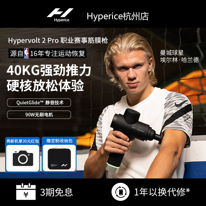 美国进口Hyperice2Pro海博艾斯筋膜枪肌肉放松颈膜按摩健身职业版图片