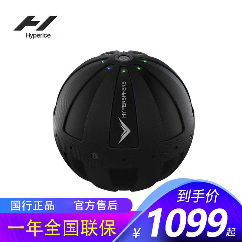 美国Hyperice Hypersphere电动筋膜球肌肉放松按摩器脚底手部经膜,运动/瑜伽/健身/球迷用品,筋膜球,淘宝优惠券,粉丝福利购,淘宝优惠卷