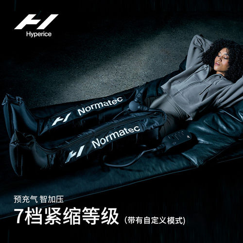 hyperice健康架气压按摩按摩器械