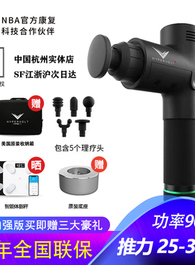 美国Hyperice Hypervolt Plus海博艾斯筋膜枪 专业级肌肉放松颈膜