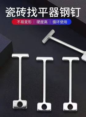 1.5mm瓷砖找平器可替换钢针0.9mm调平器钢钉T型针可重复使用卡子