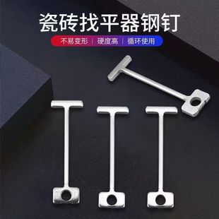 1.5mm瓷砖找平器可替换钢针0.9mm调平器钢钉T型针可重复使用卡子