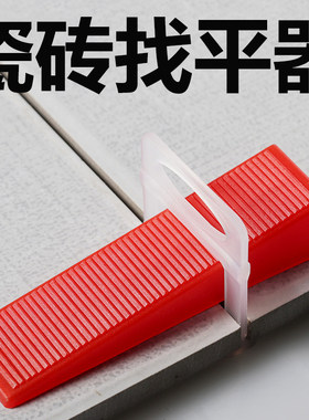 瓷砖调平器底座调整器铺贴地砖缝卡墙砖辅助工具楔子卡子找平神器